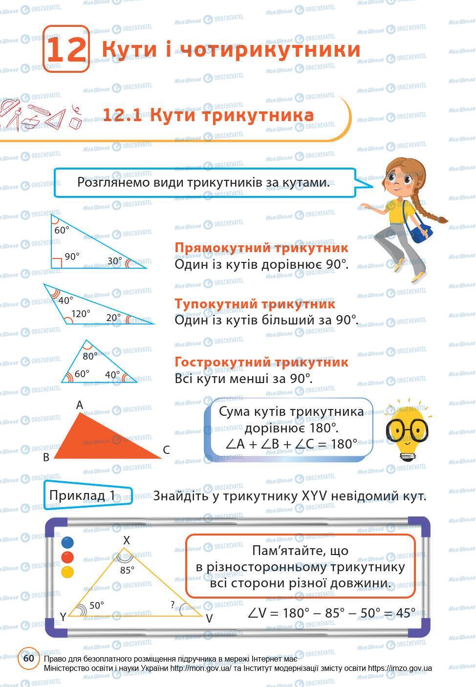 Підручники Математика 6 клас сторінка 60