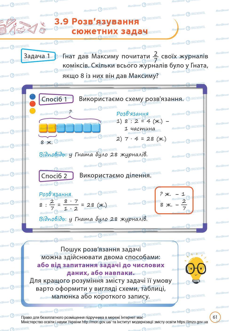 Підручники Математика 6 клас сторінка 61