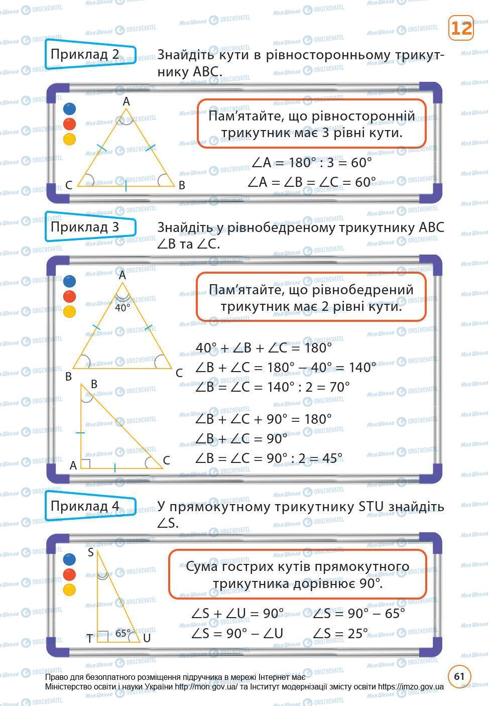 Підручники Математика 6 клас сторінка 61