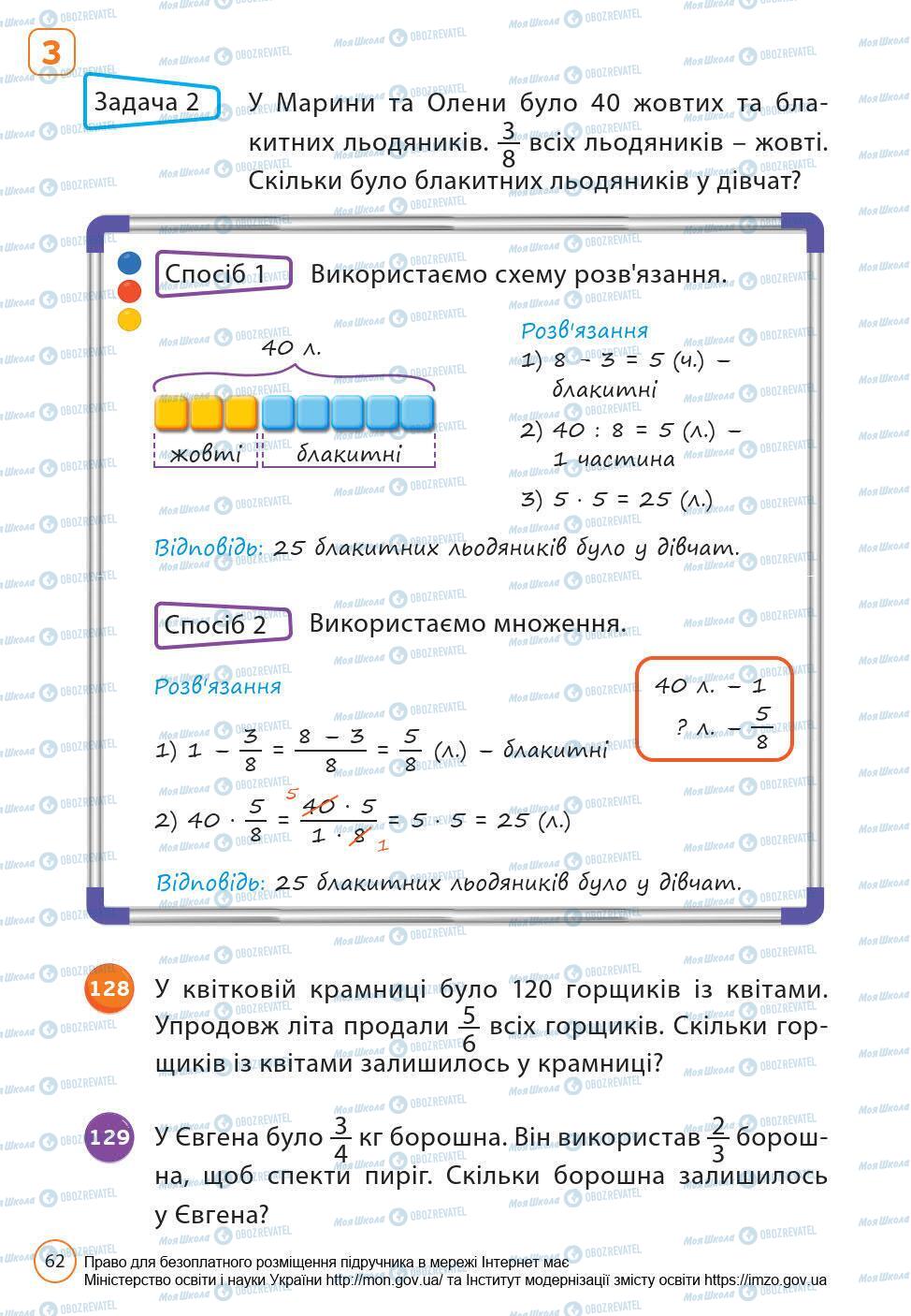 Підручники Математика 6 клас сторінка 62