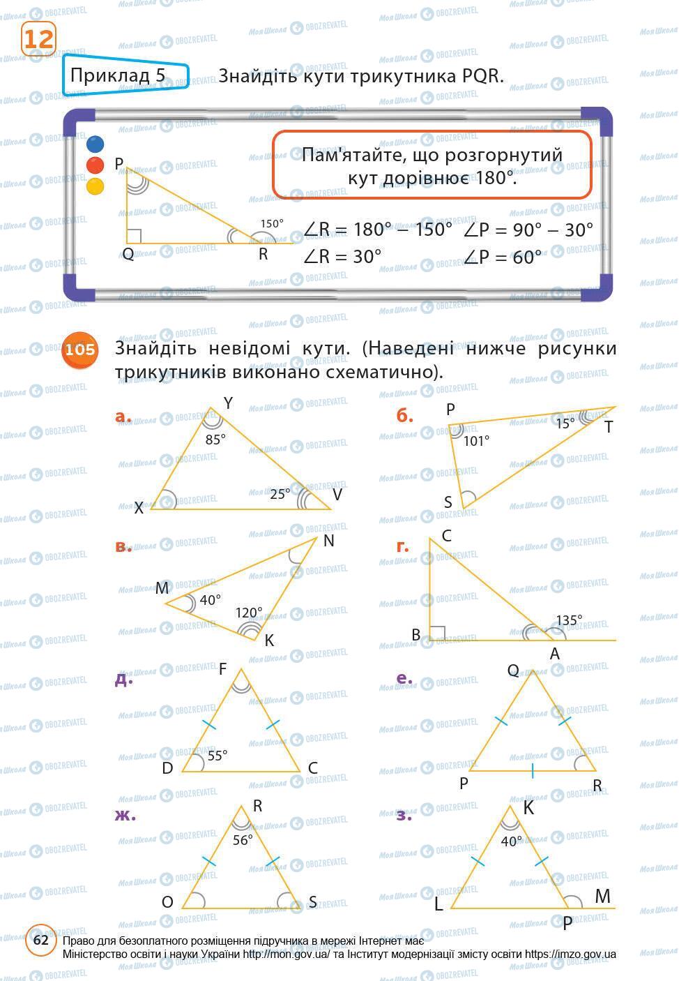 Підручники Математика 6 клас сторінка 62