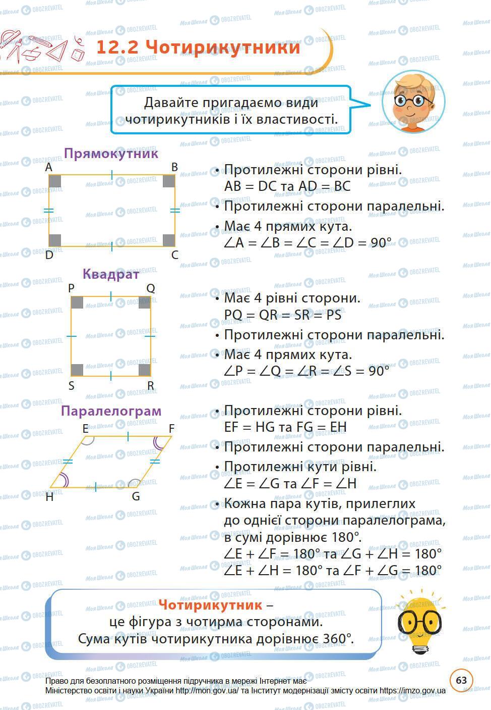 Підручники Математика 6 клас сторінка 63