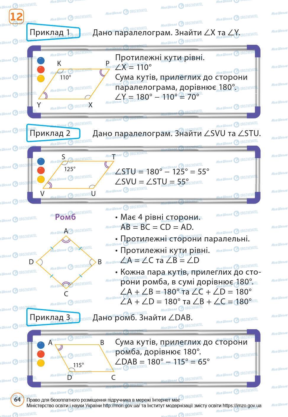 Підручники Математика 6 клас сторінка 64