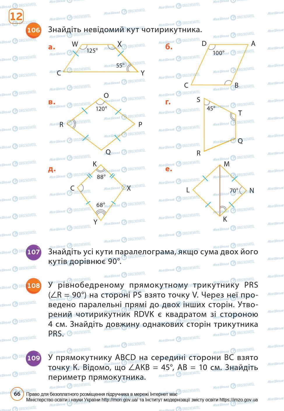 Підручники Математика 6 клас сторінка 66