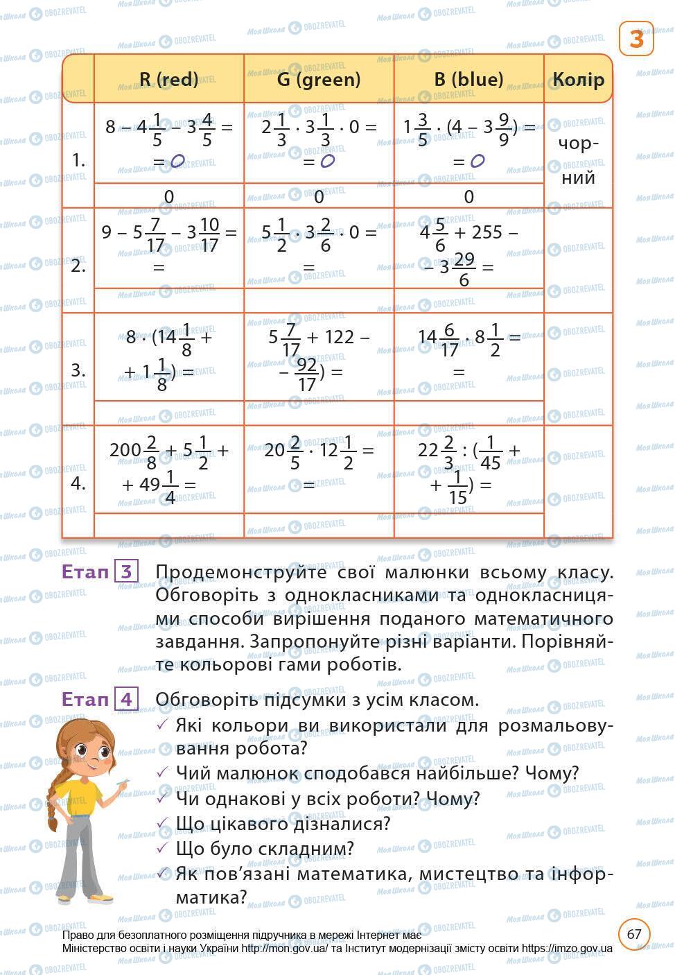 Учебники Математика 6 класс страница 67