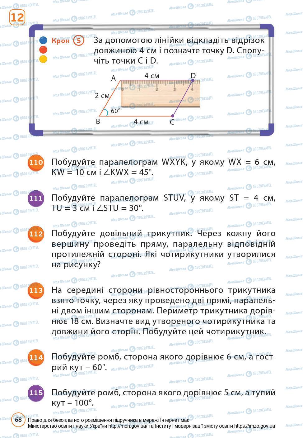 Підручники Математика 6 клас сторінка 68