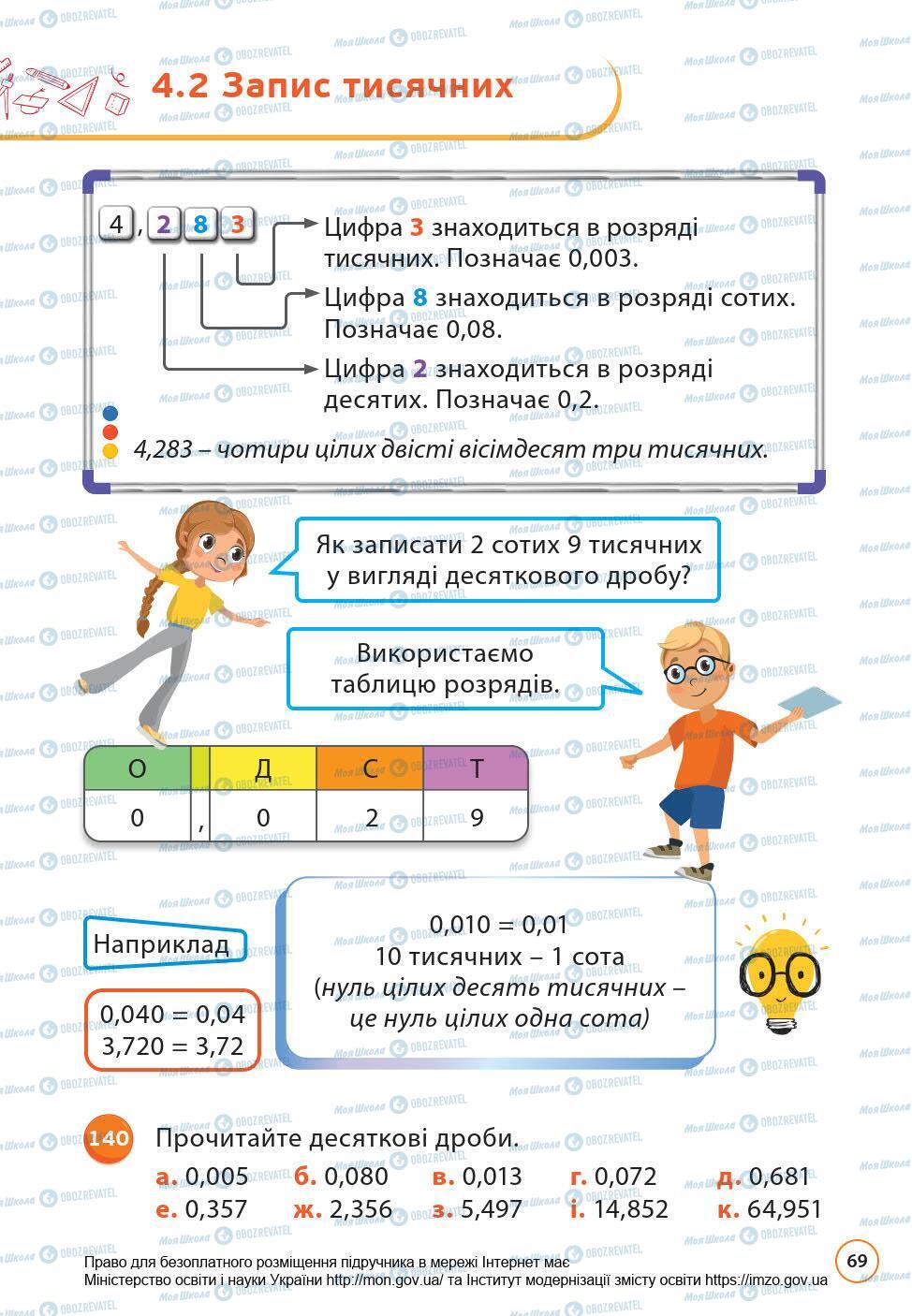 Учебники Математика 6 класс страница 69