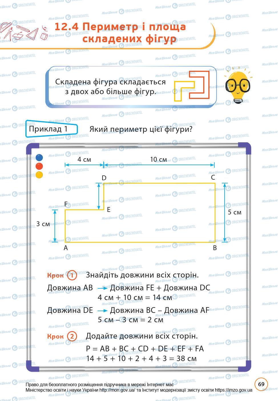 Підручники Математика 6 клас сторінка 69