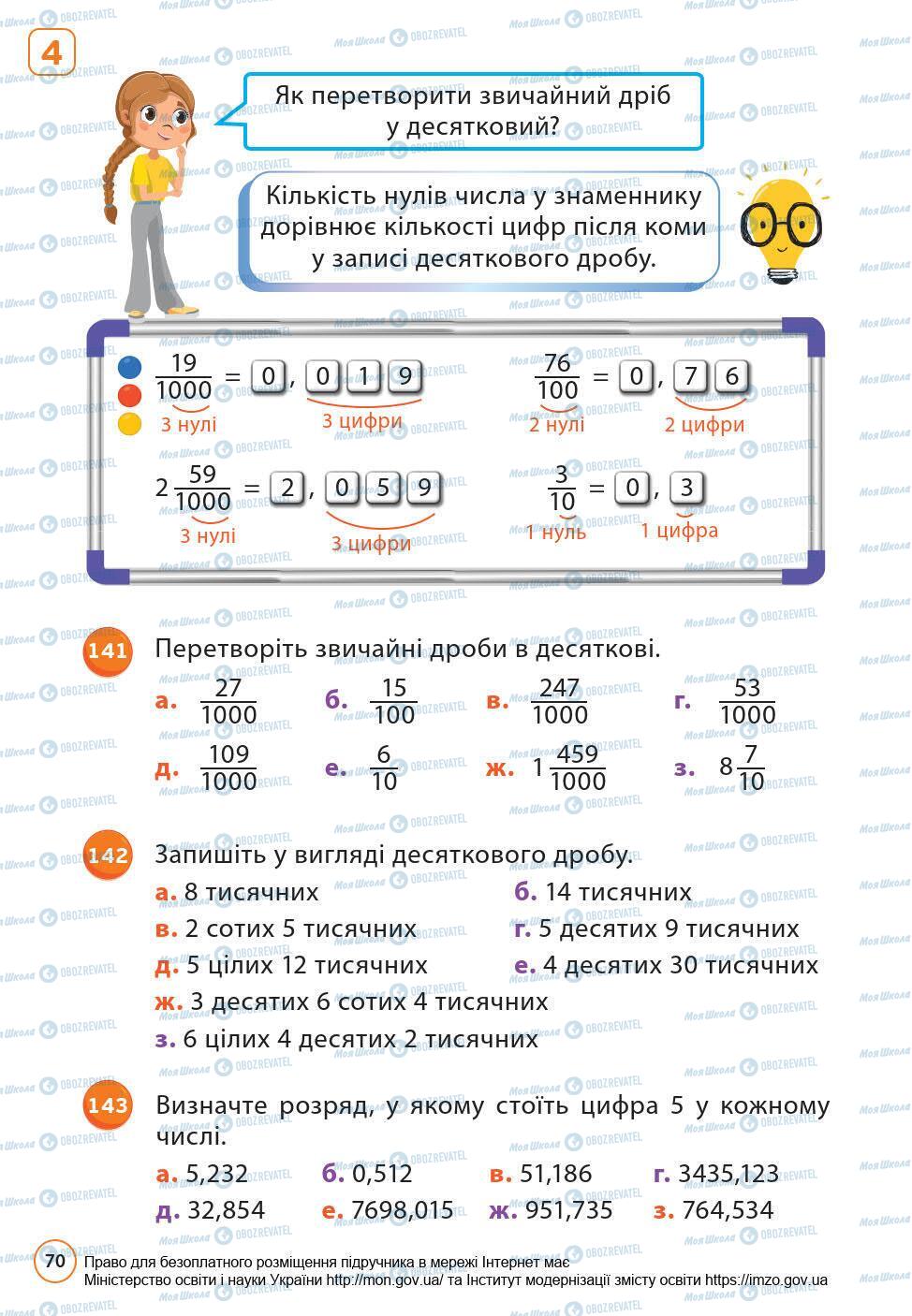 Підручники Математика 6 клас сторінка 70