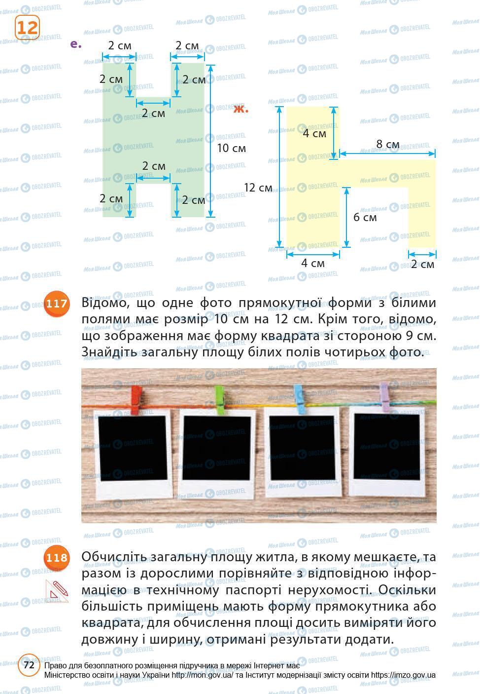 Підручники Математика 6 клас сторінка 72