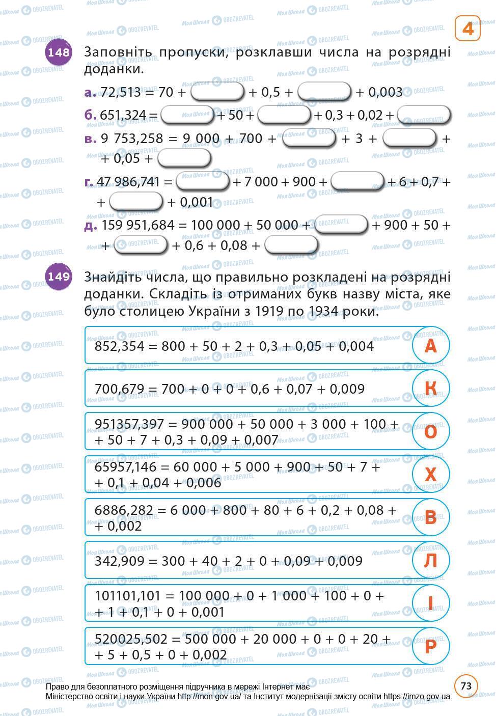 Підручники Математика 6 клас сторінка 73