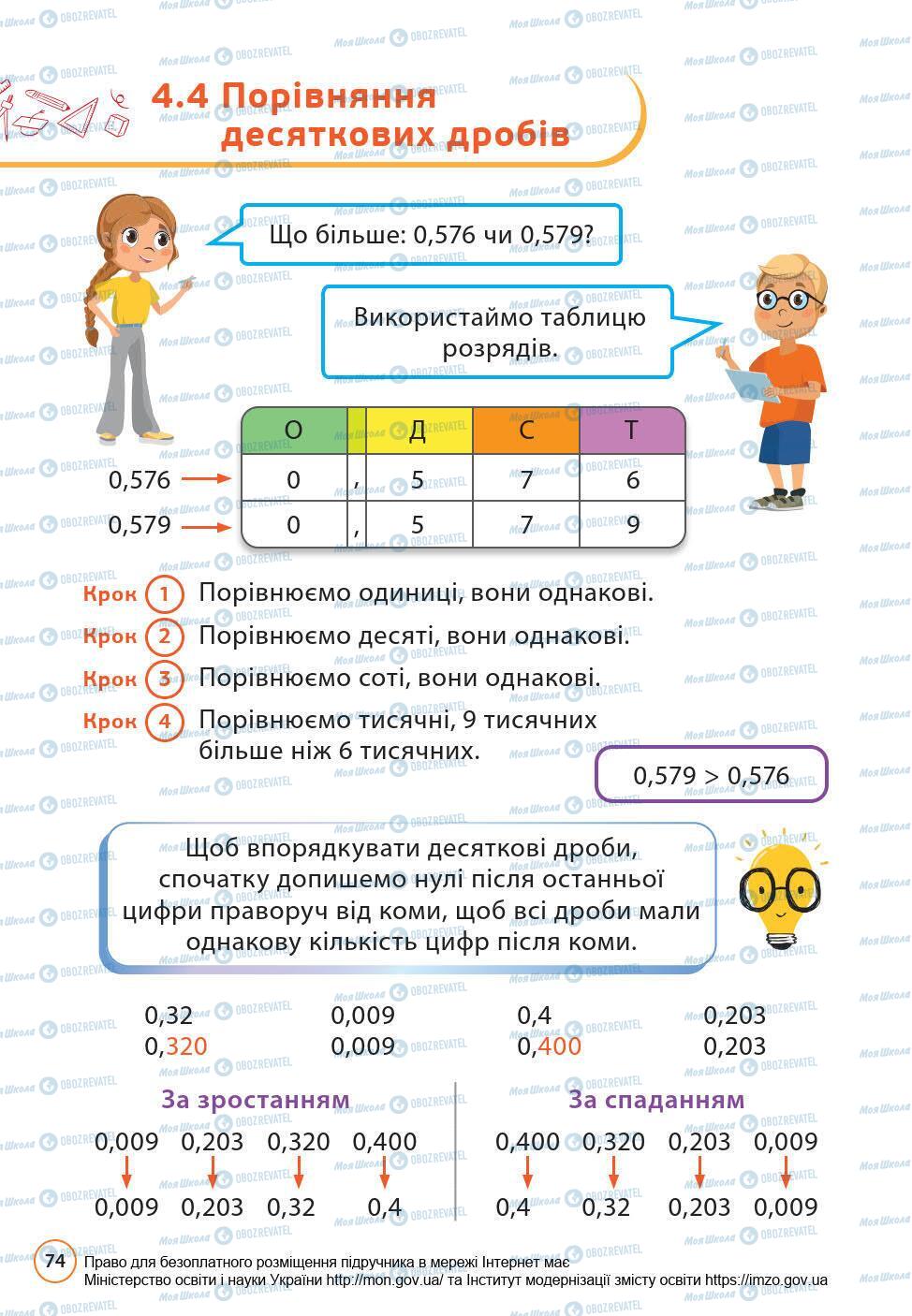 Підручники Математика 6 клас сторінка 74