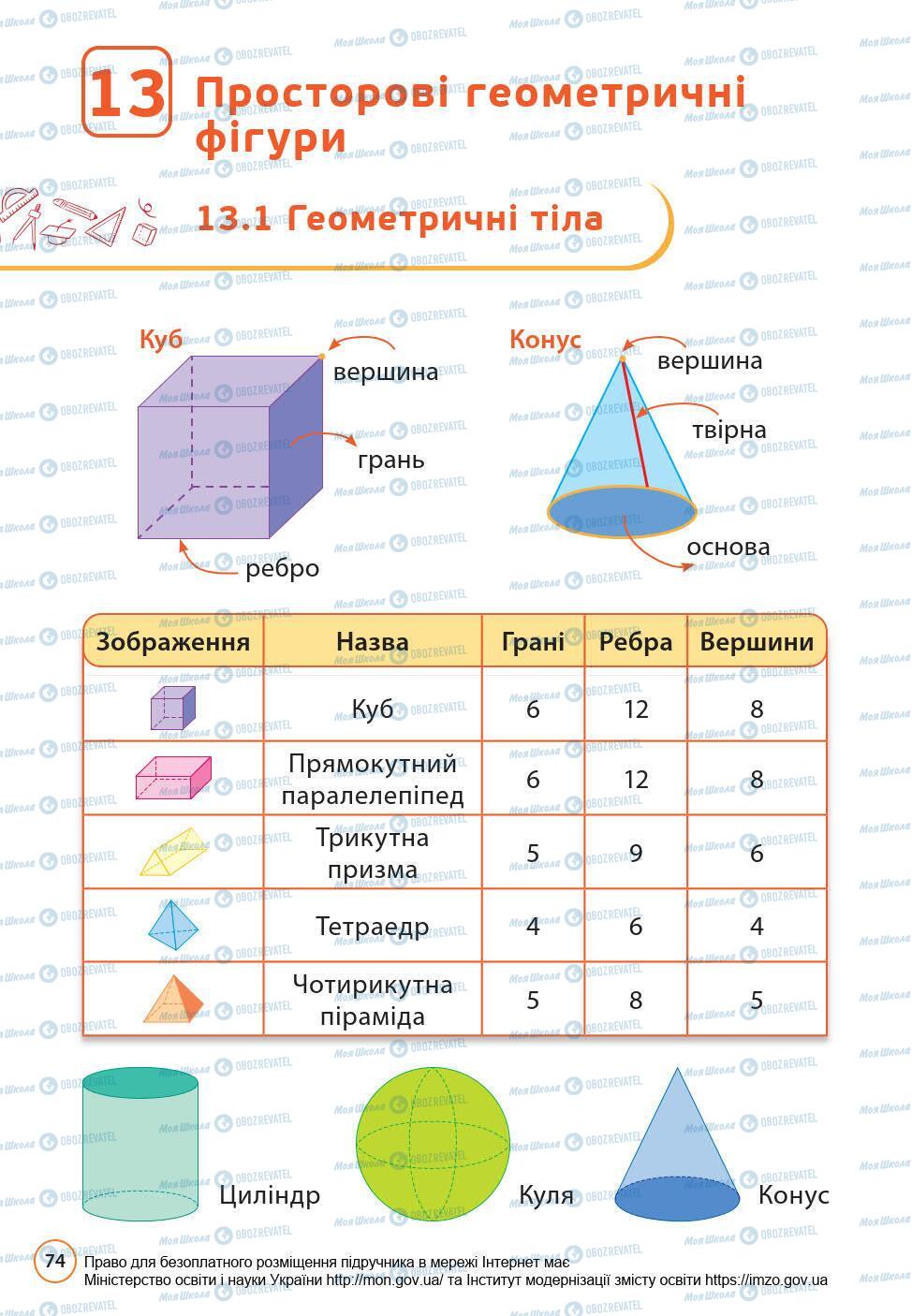 Підручники Математика 6 клас сторінка 74