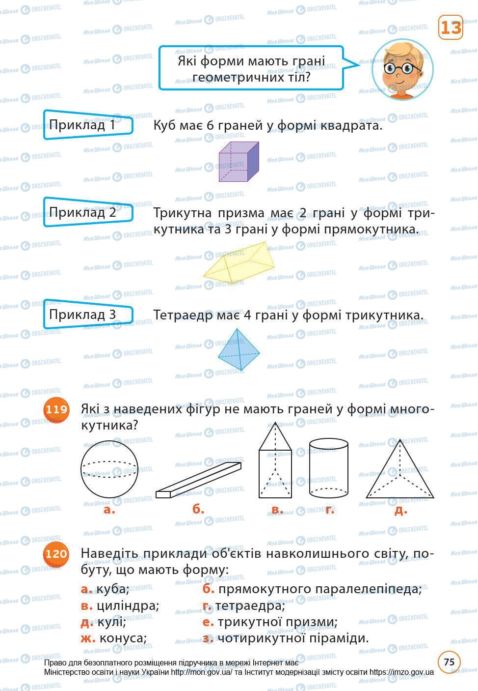 Підручники Математика 6 клас сторінка 75