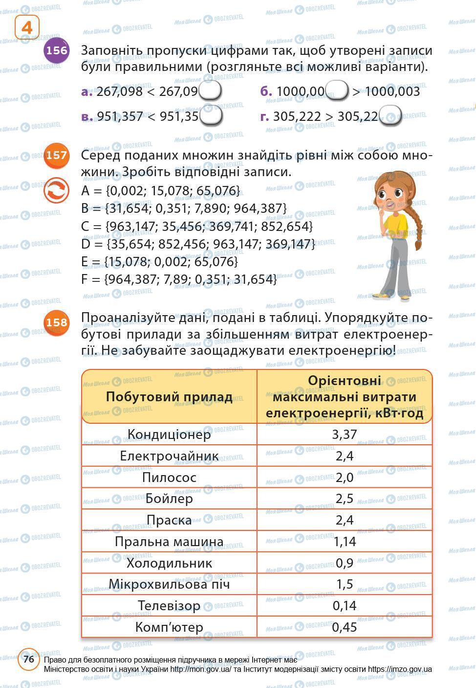 Підручники Математика 6 клас сторінка 76