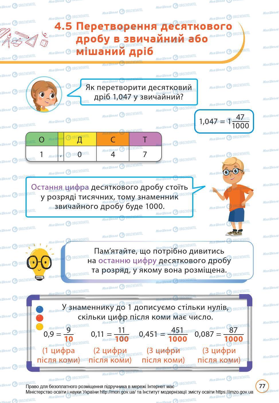 Підручники Математика 6 клас сторінка 77