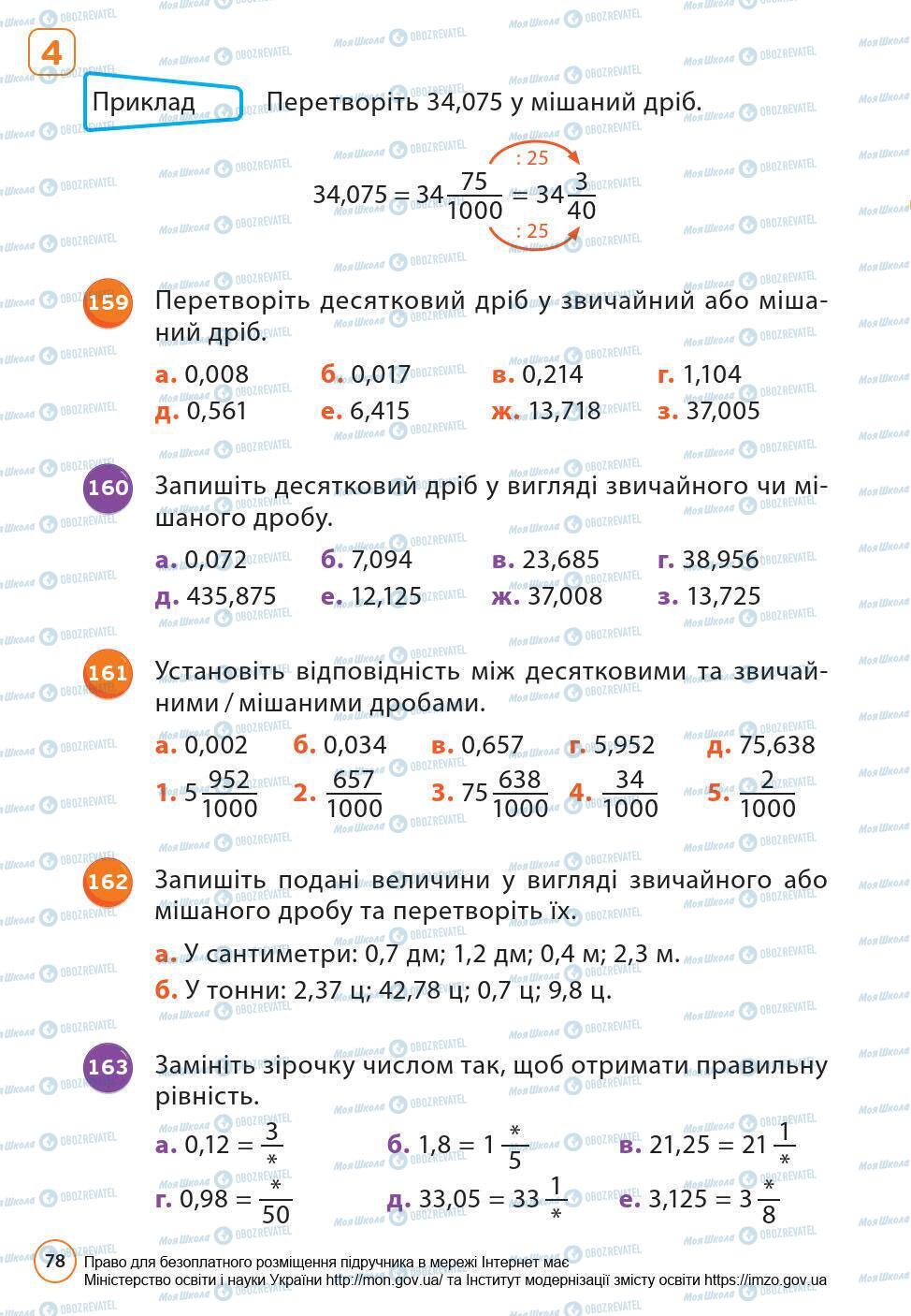 Учебники Математика 6 класс страница 78