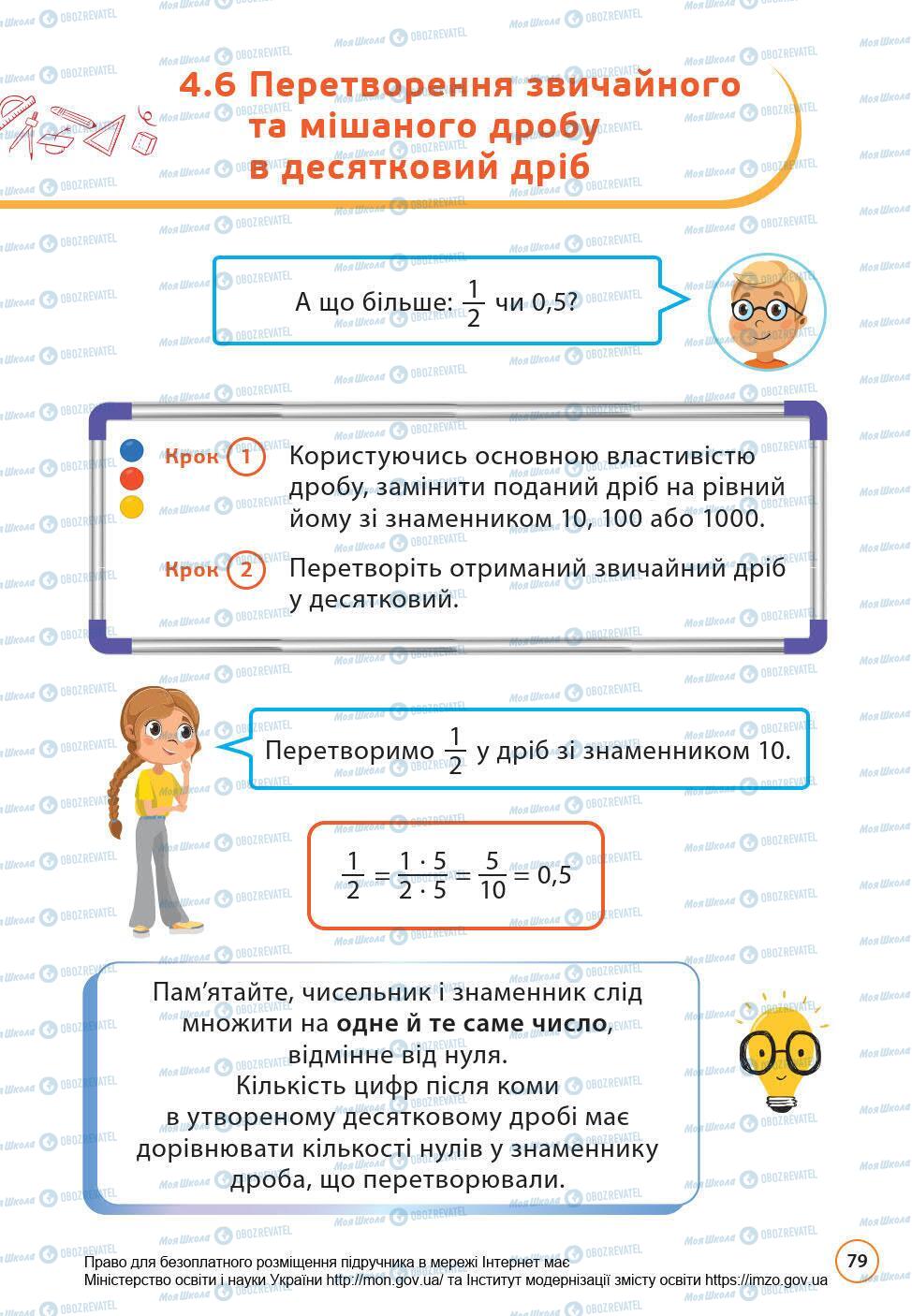 Підручники Математика 6 клас сторінка 79