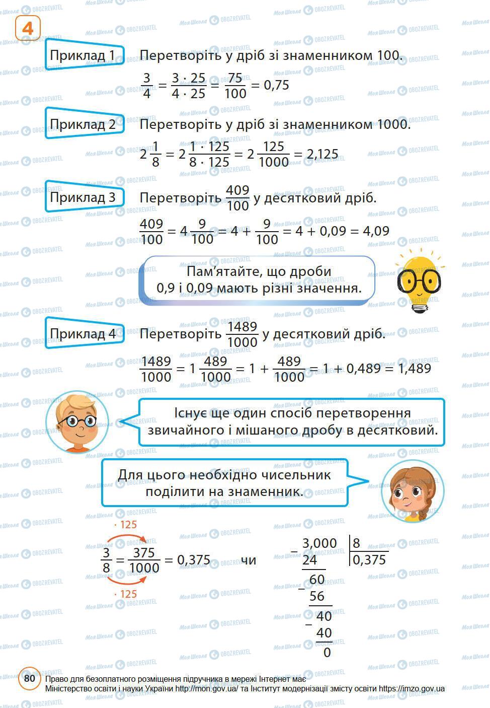 Учебники Математика 6 класс страница 80