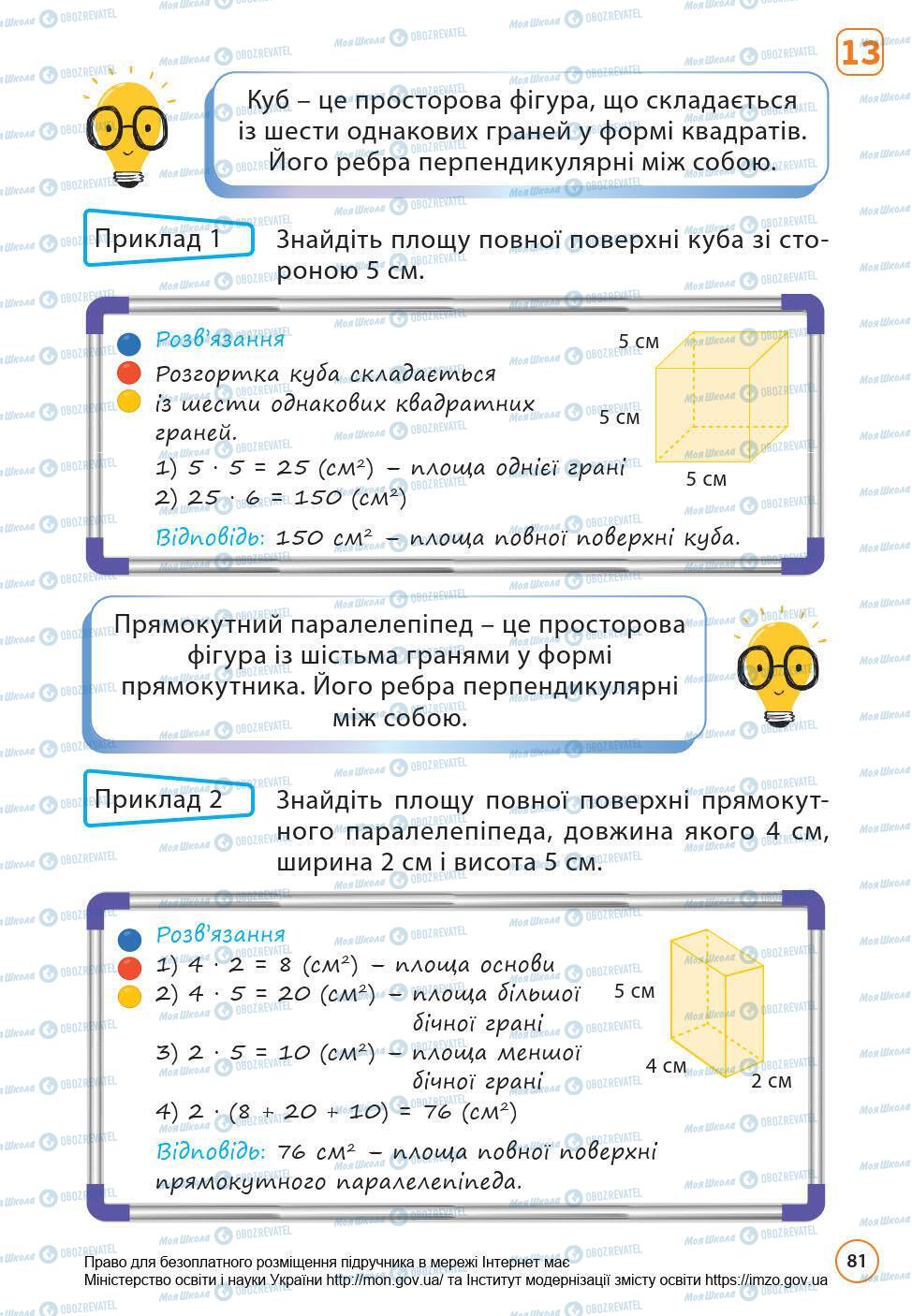 Підручники Математика 6 клас сторінка 81