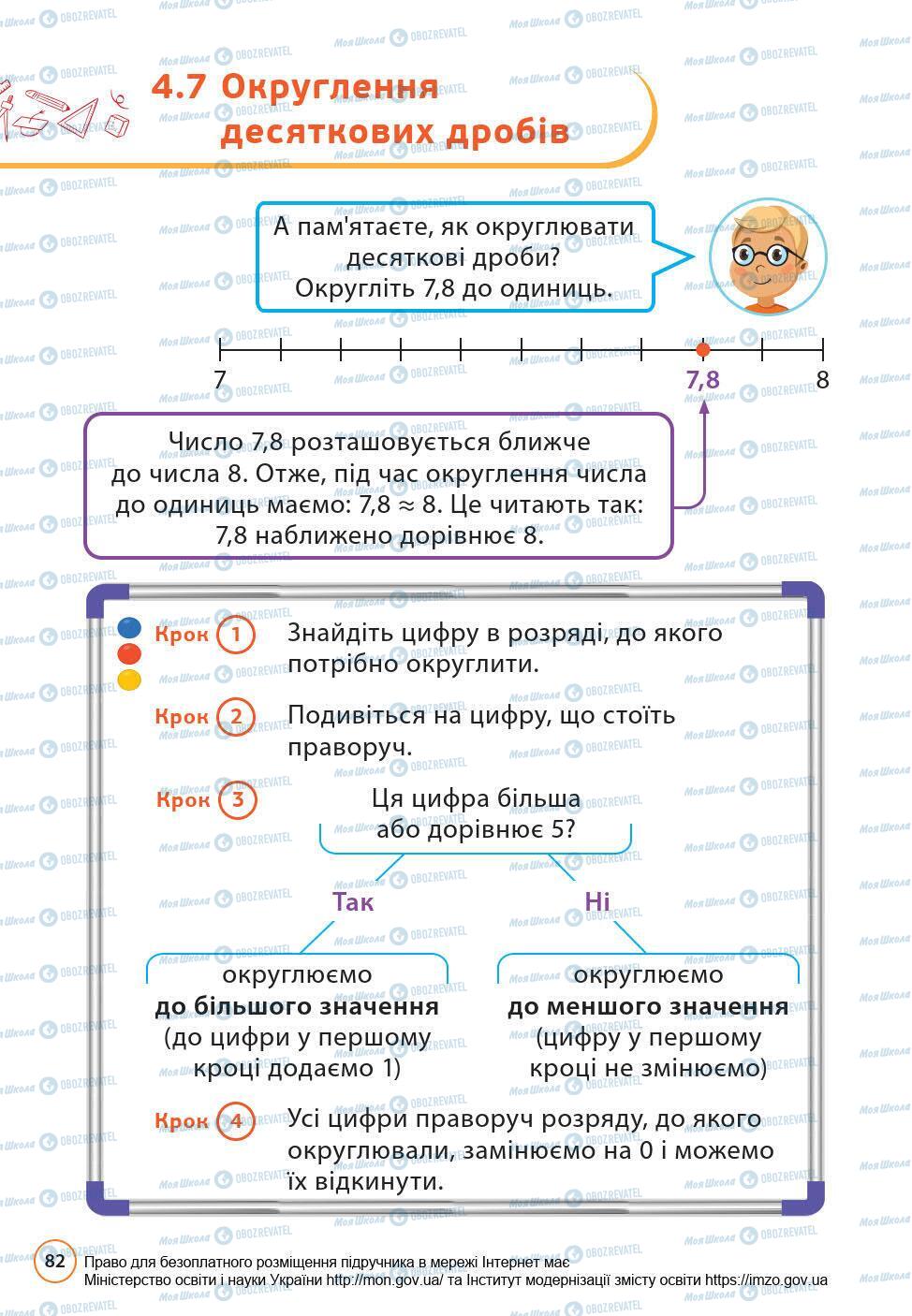 Учебники Математика 6 класс страница 82