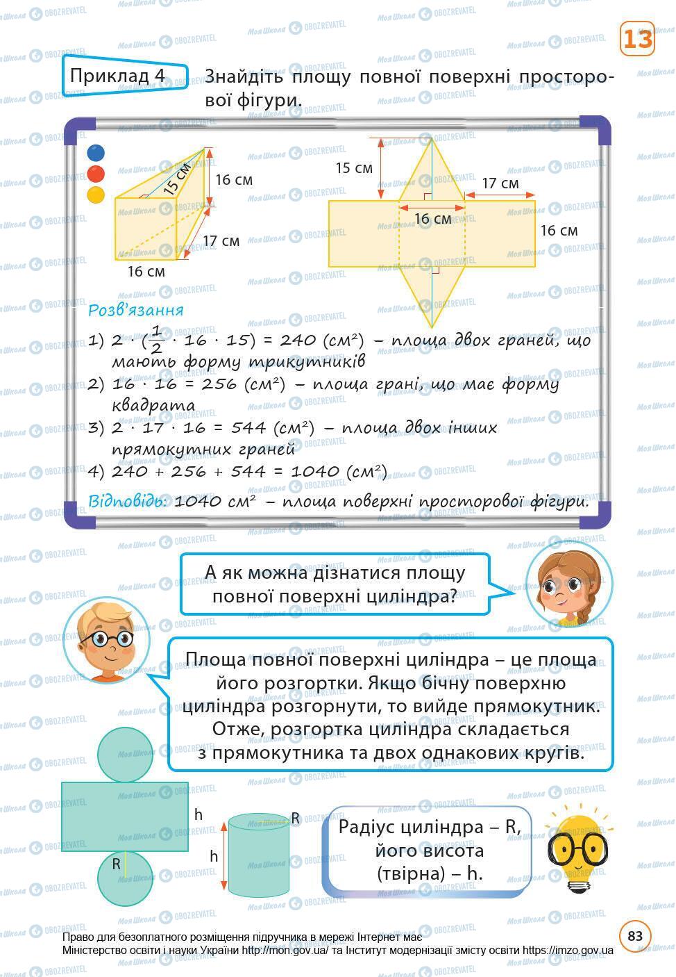 Підручники Математика 6 клас сторінка 83