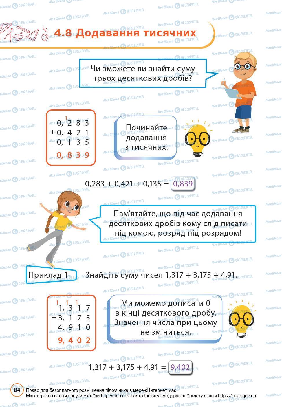 Учебники Математика 6 класс страница 84