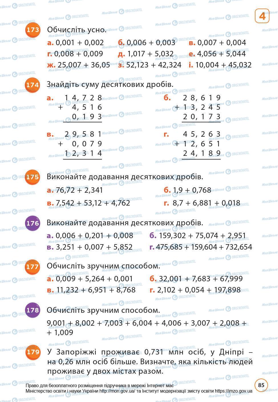 Підручники Математика 6 клас сторінка 85