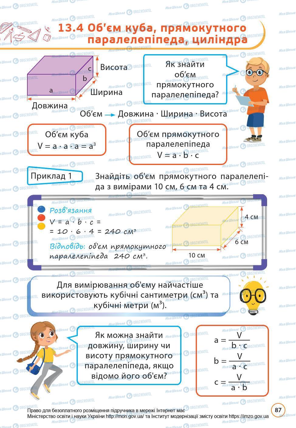 Підручники Математика 6 клас сторінка 87