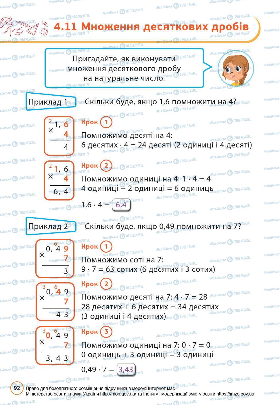 Учебники Математика 6 класс страница 92