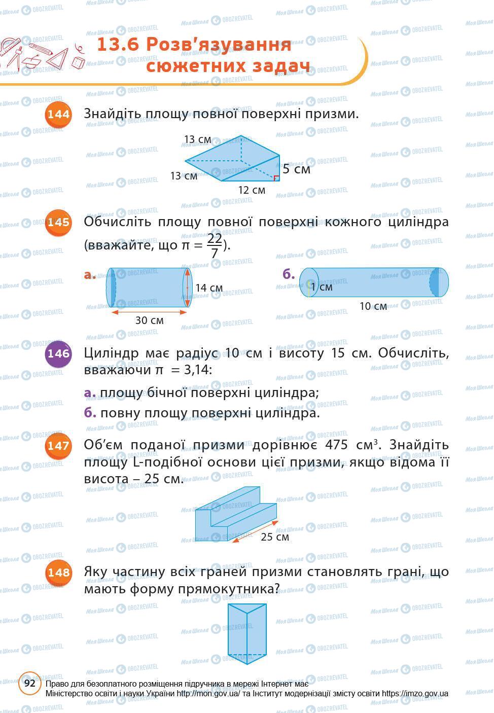 Підручники Математика 6 клас сторінка 92