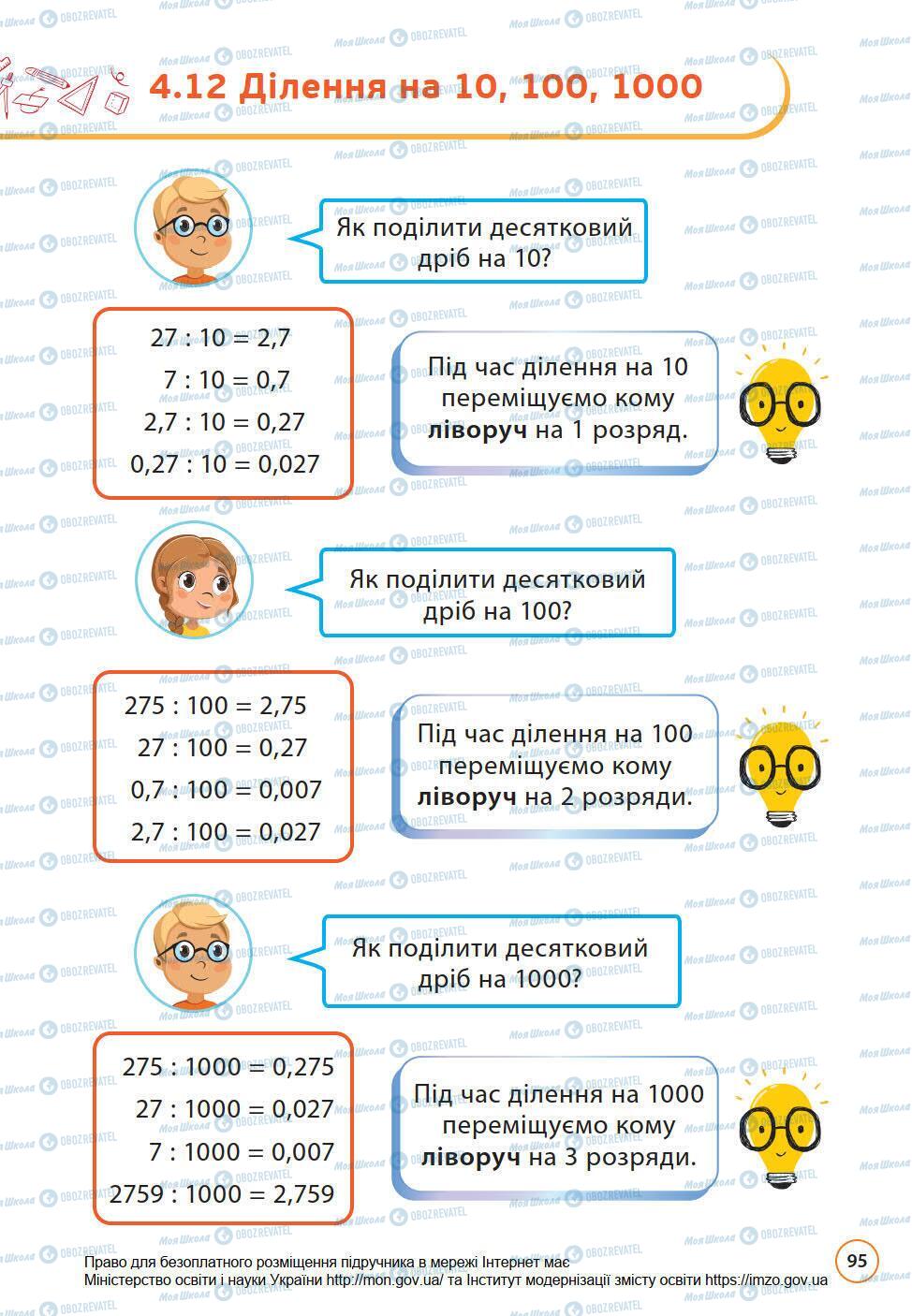 Підручники Математика 6 клас сторінка 95