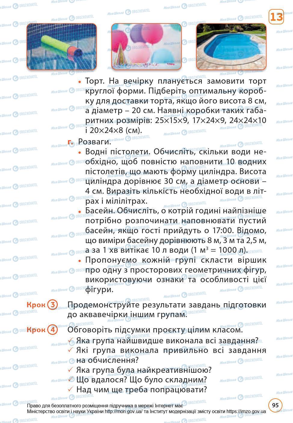 Підручники Математика 6 клас сторінка 95