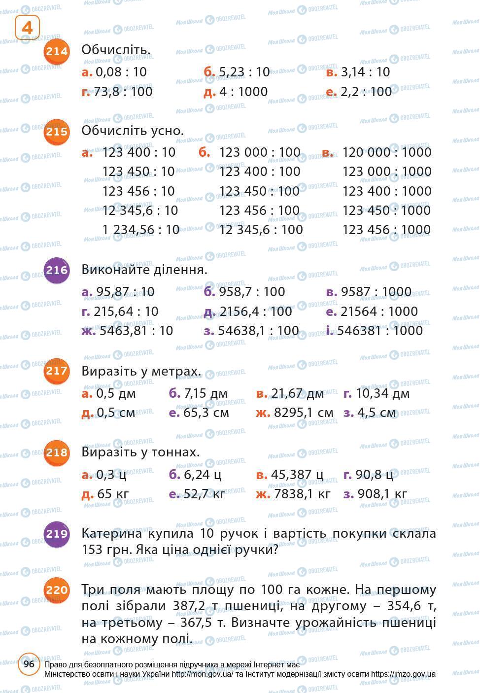 Учебники Математика 6 класс страница 96