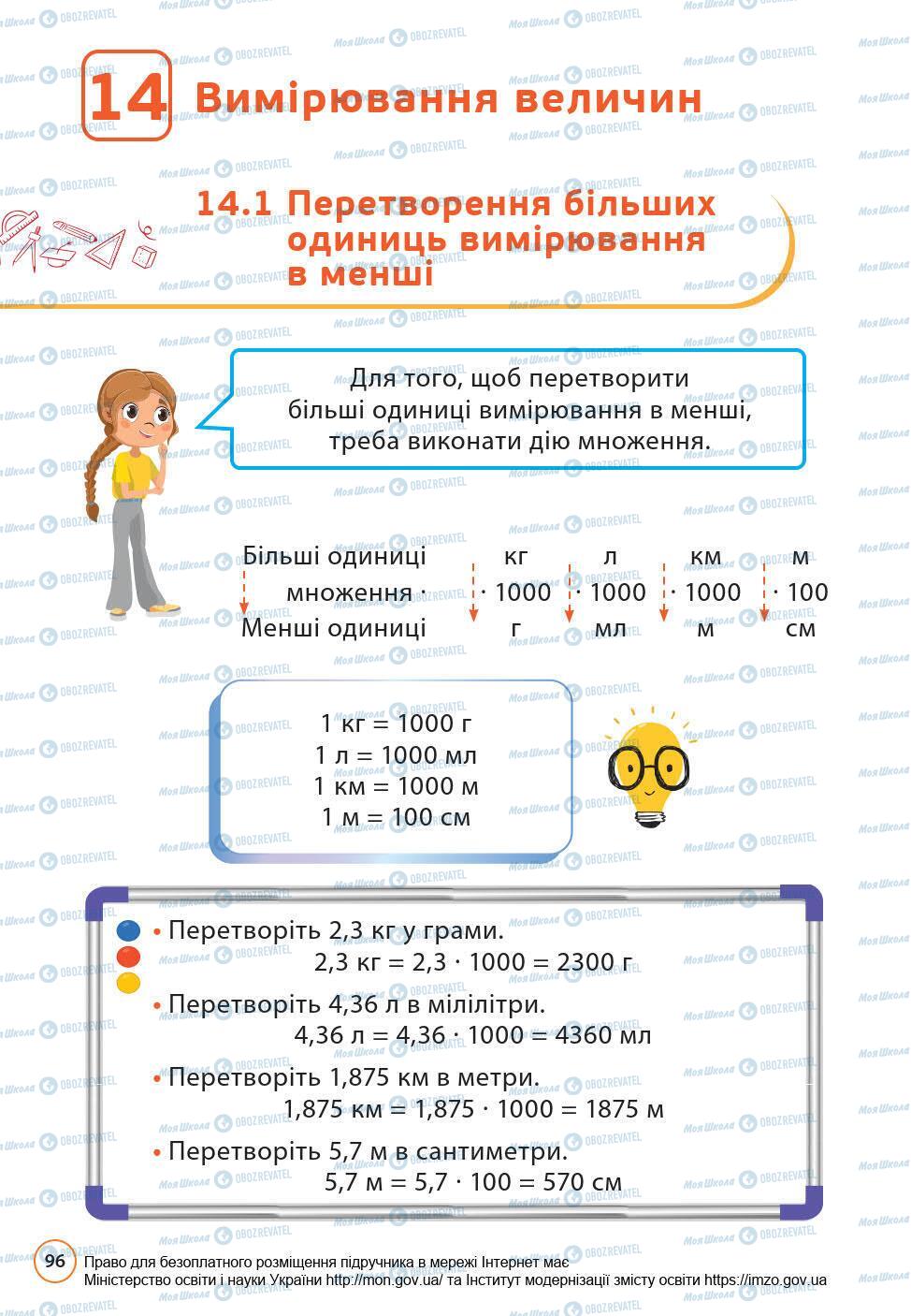 Учебники Математика 6 класс страница 96