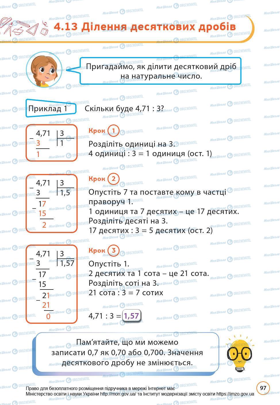 Підручники Математика 6 клас сторінка 97