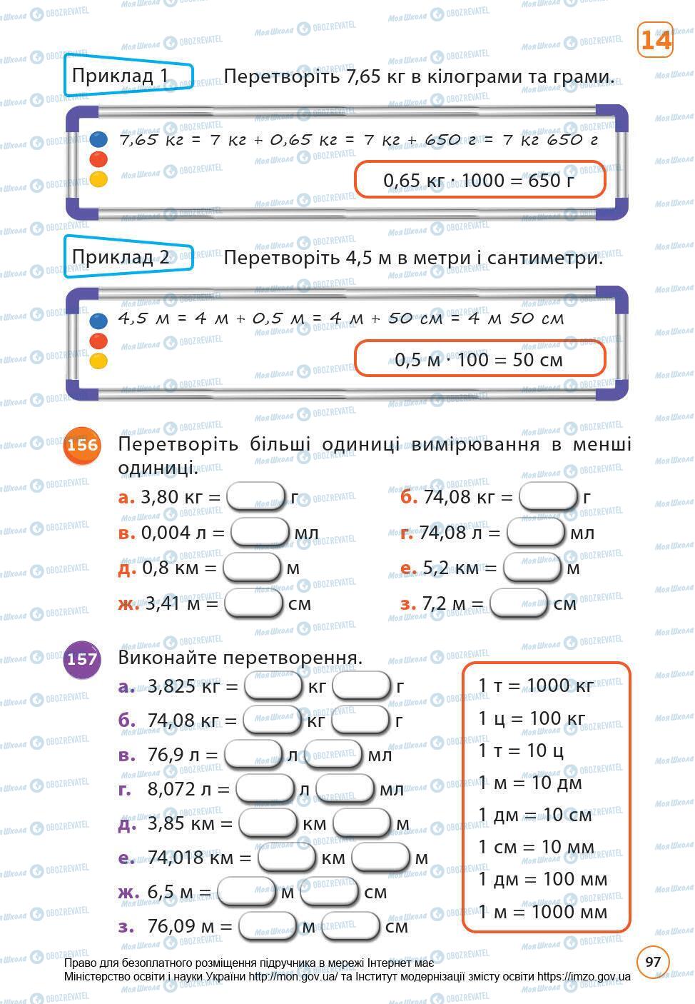 Учебники Математика 6 класс страница 97