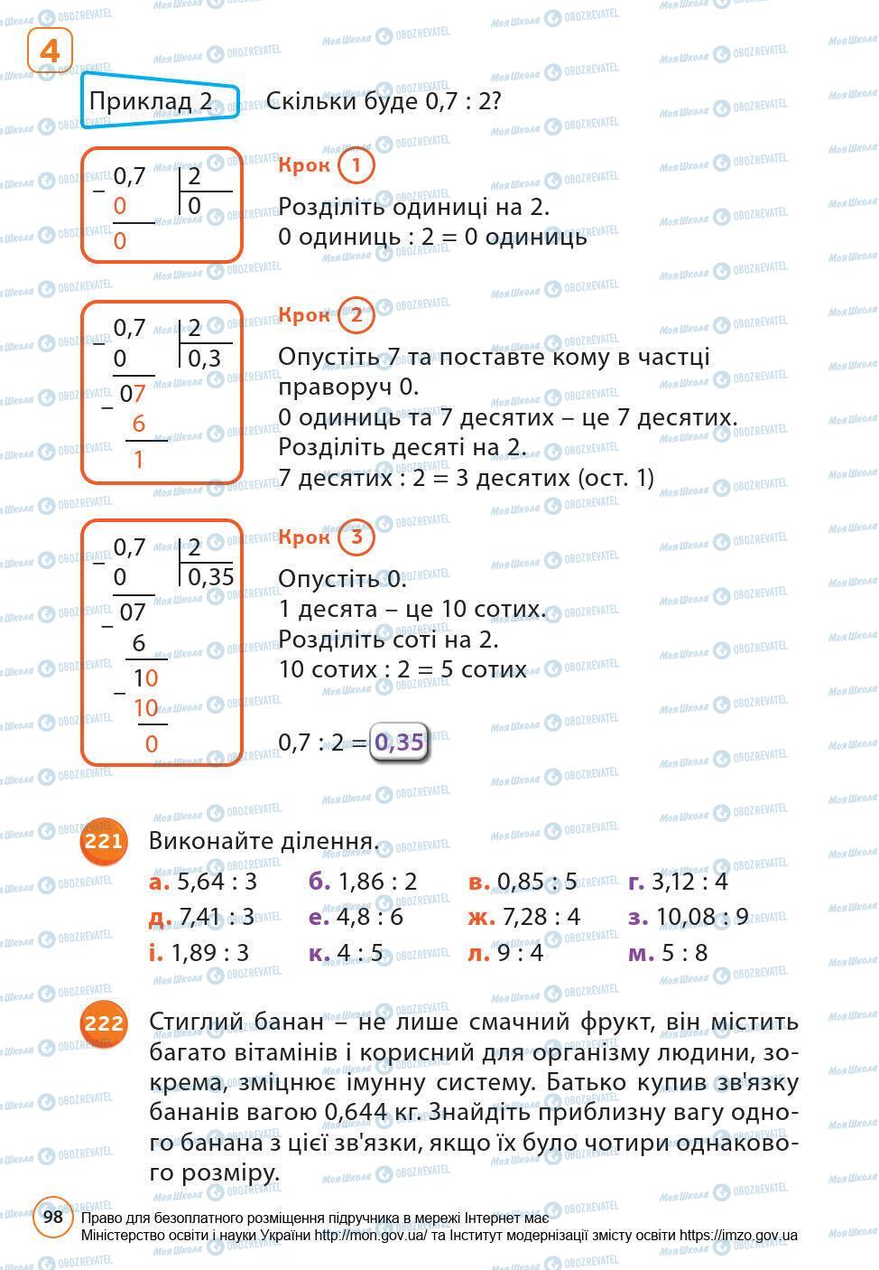 Підручники Математика 6 клас сторінка 98