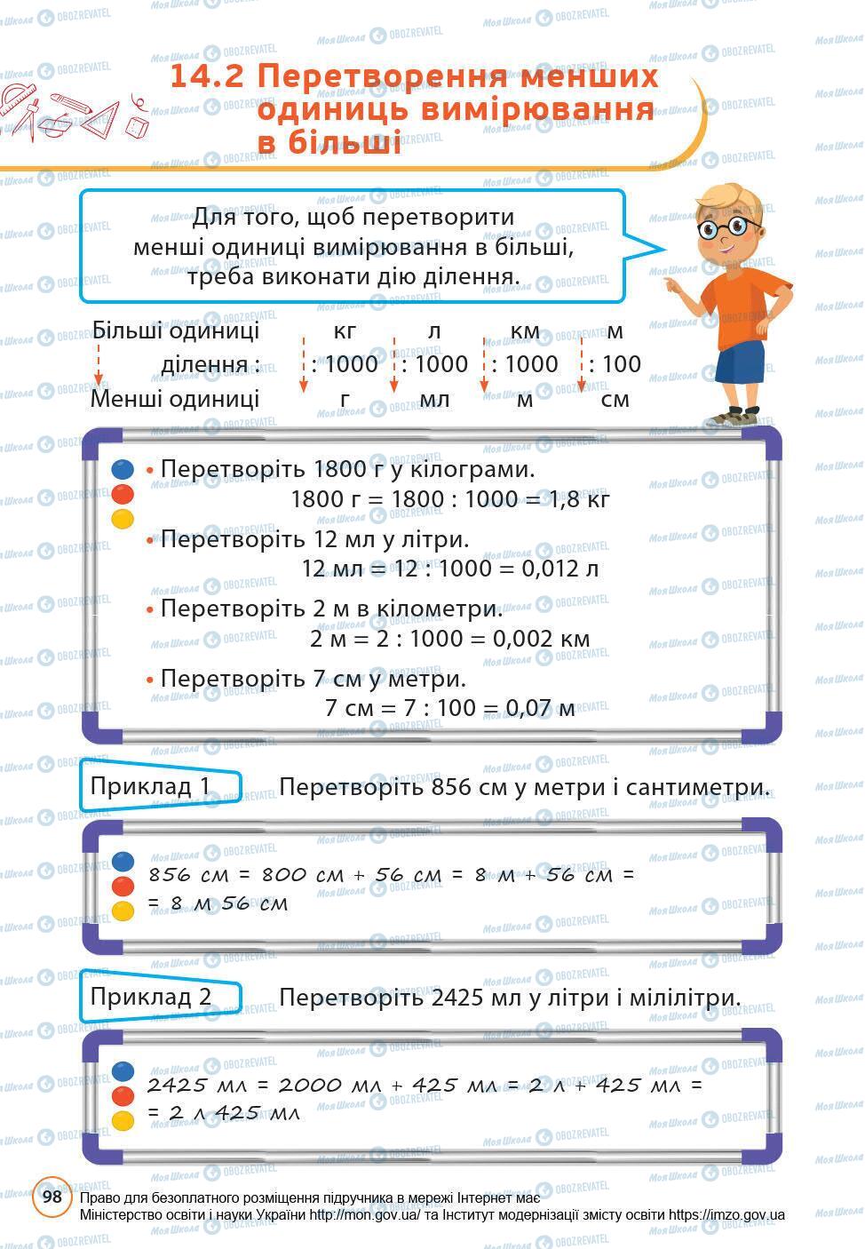 Підручники Математика 6 клас сторінка 98