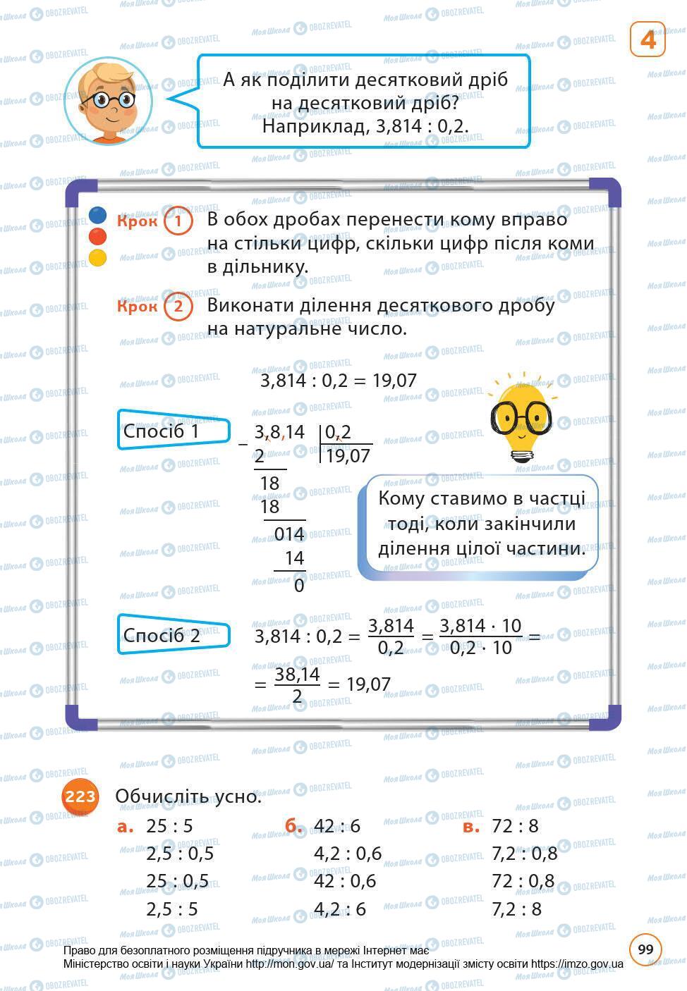 Підручники Математика 6 клас сторінка 99