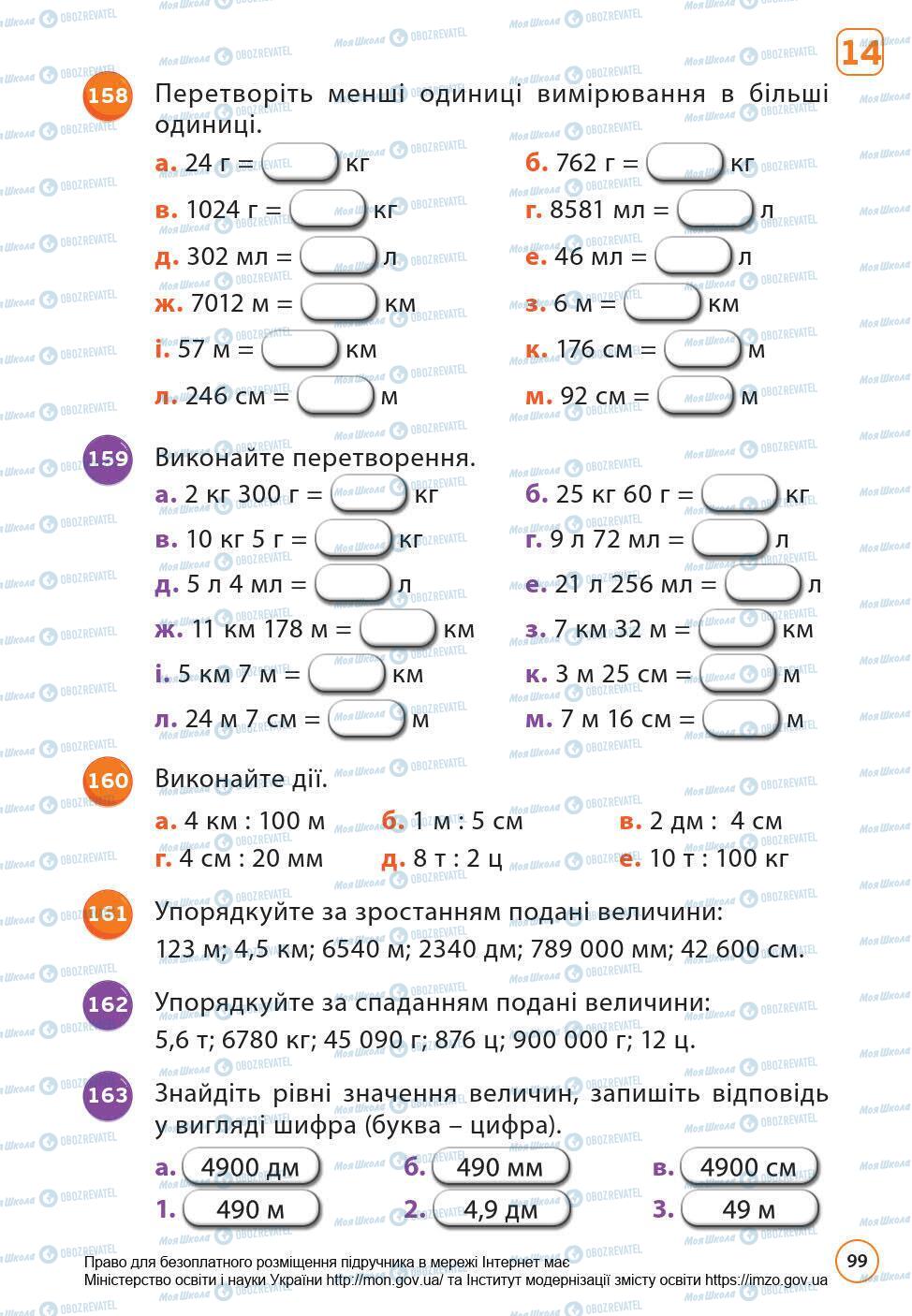 Учебники Математика 6 класс страница 99