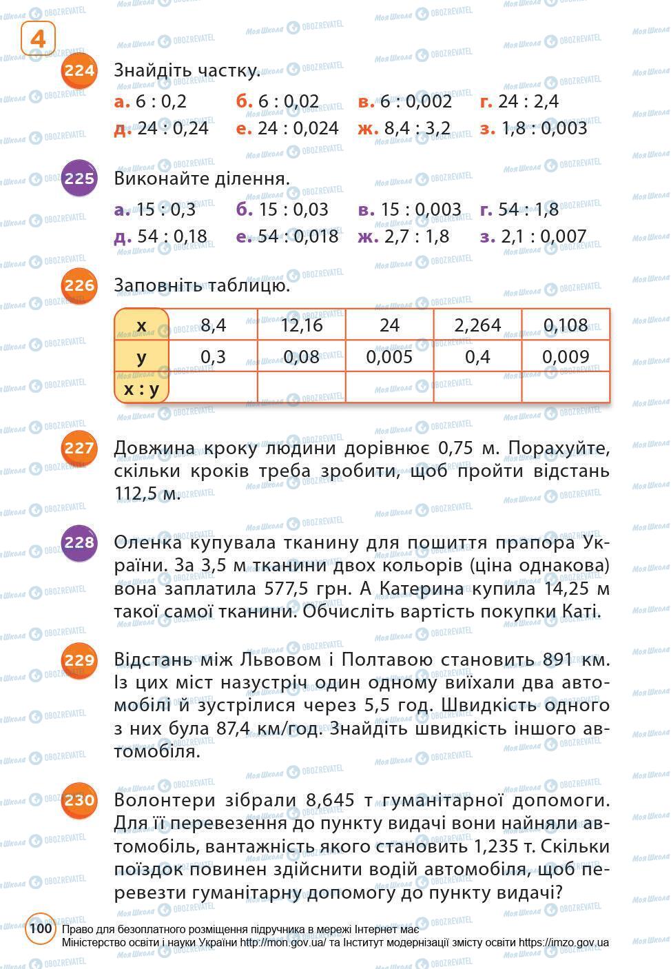 Підручники Математика 6 клас сторінка 100