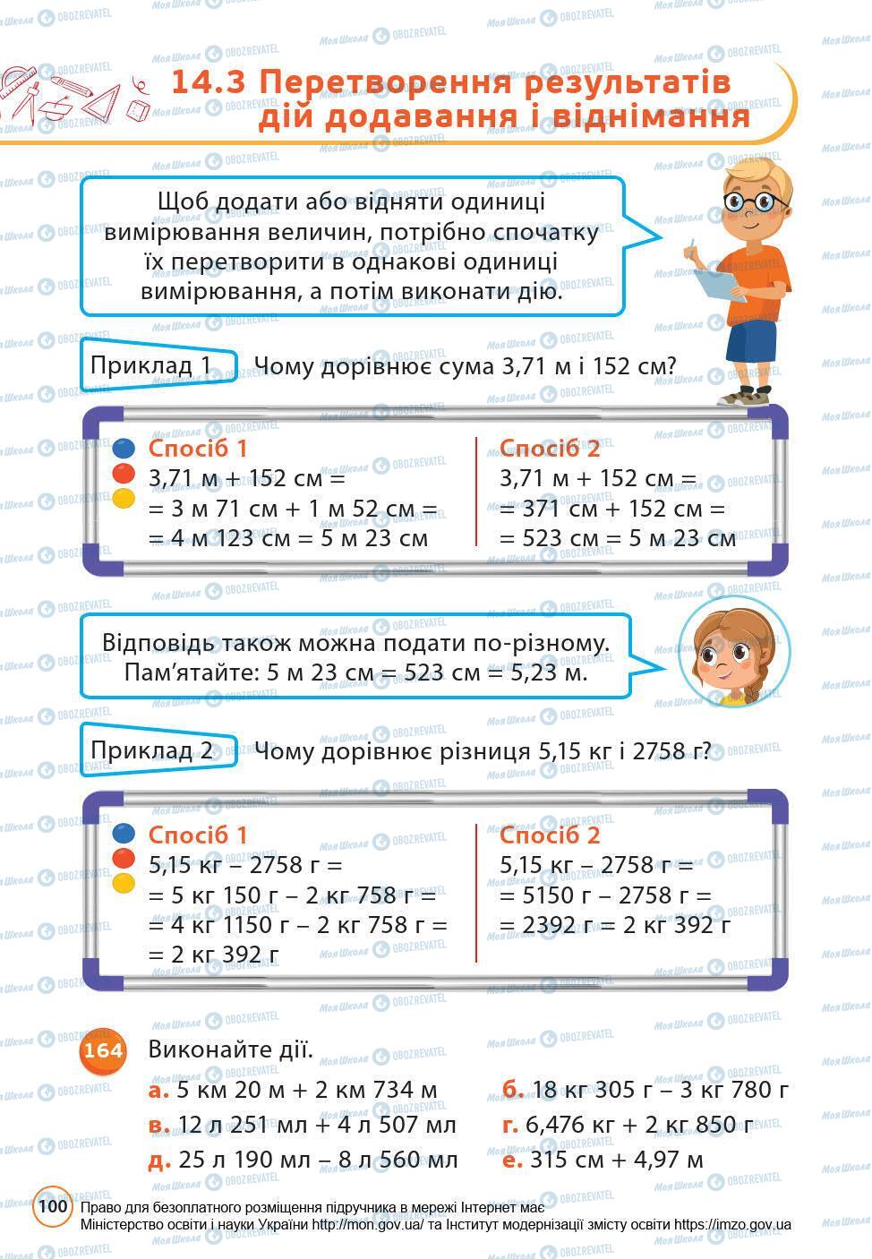 Учебники Математика 6 класс страница 100