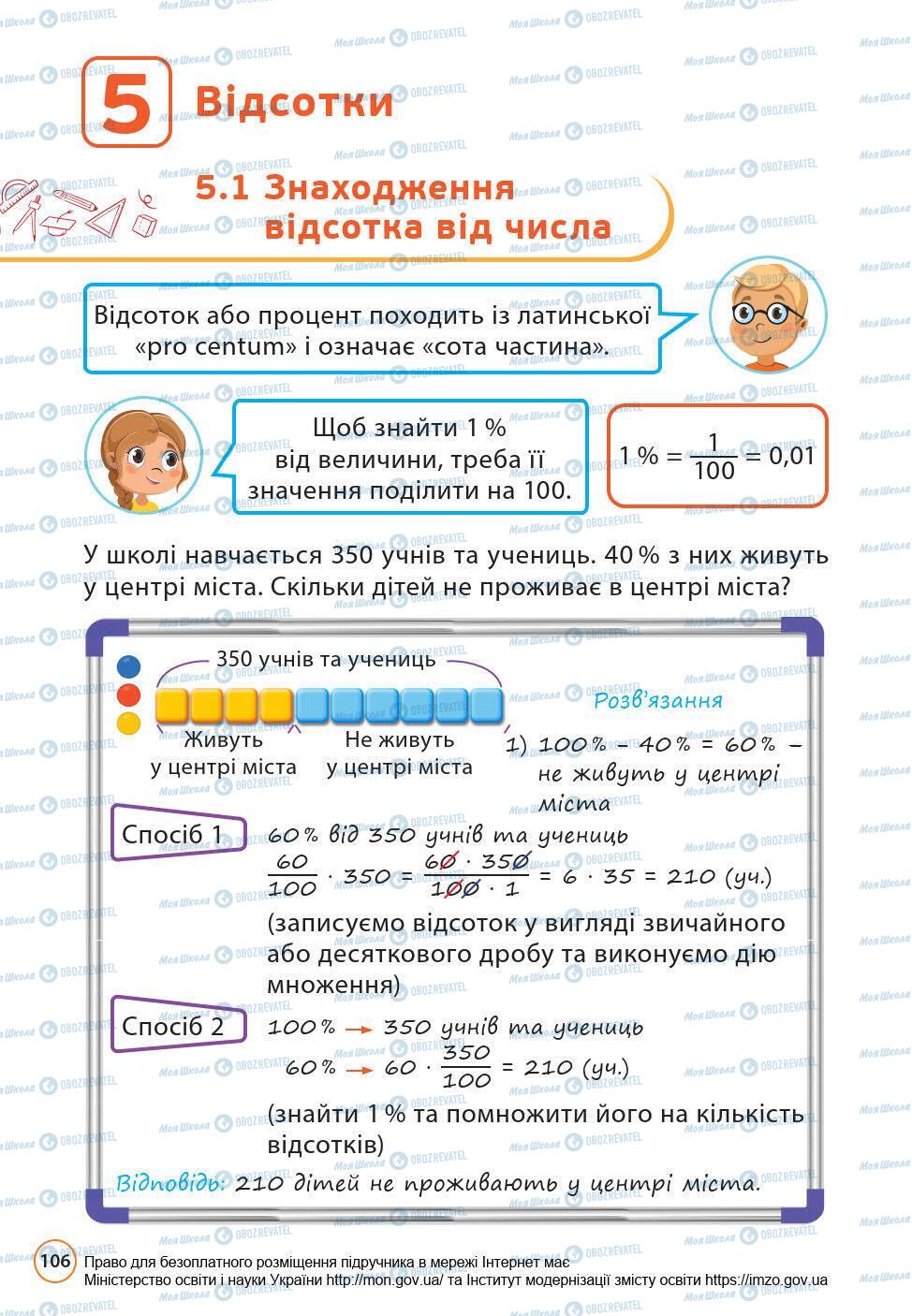 Учебники Математика 6 класс страница 106