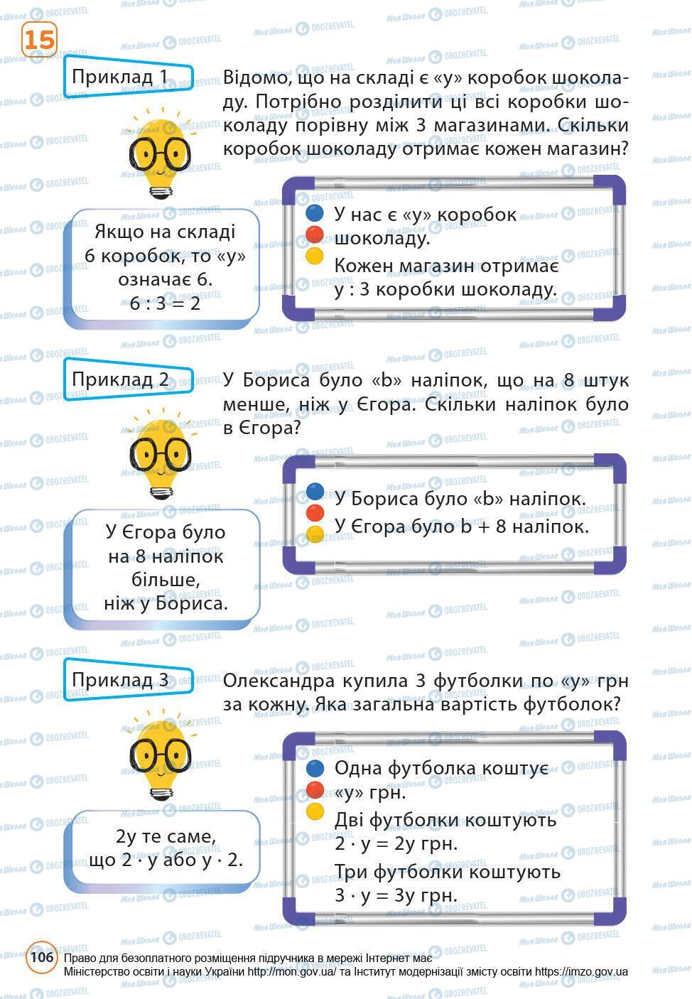 Підручники Математика 6 клас сторінка 106