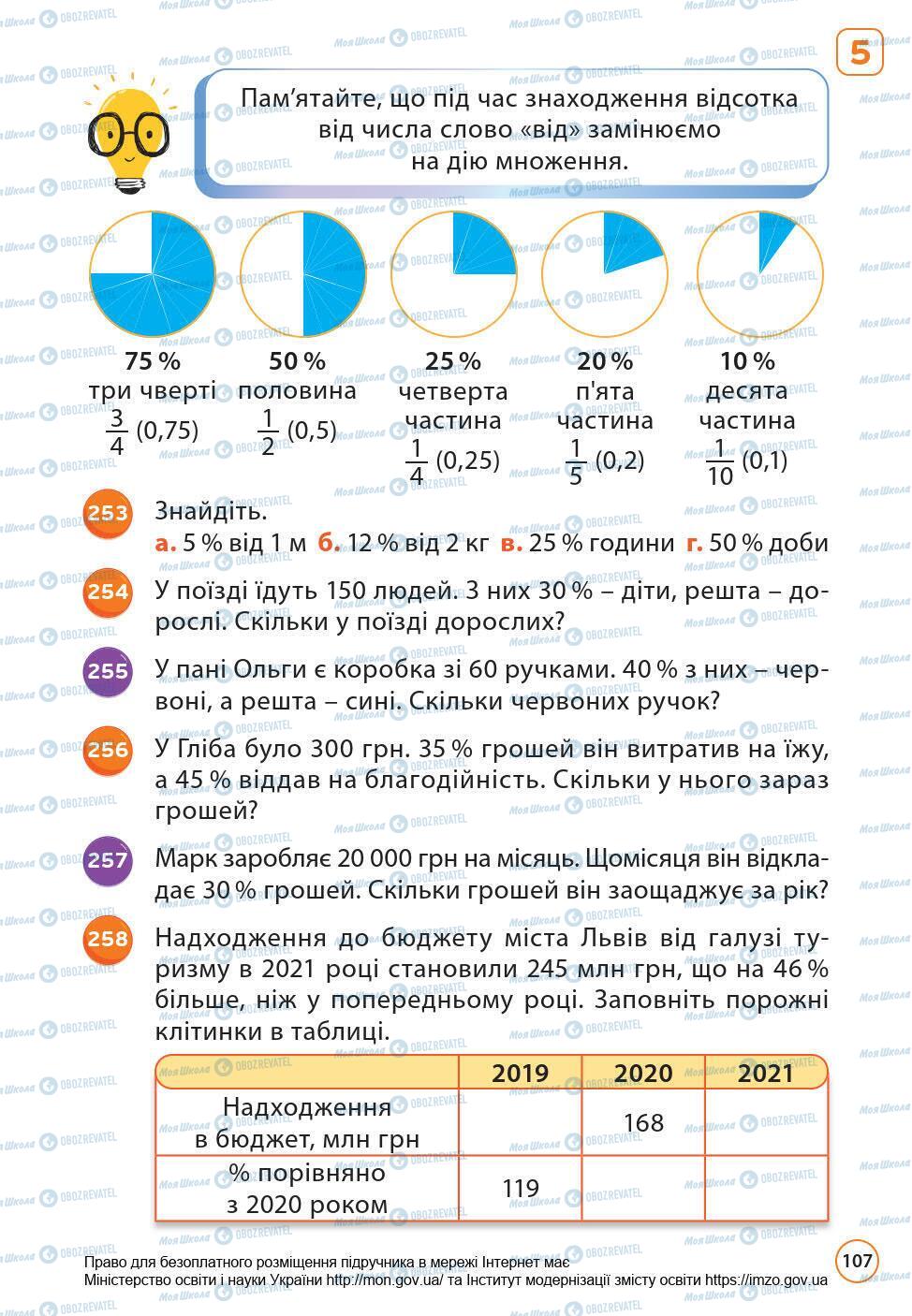 Учебники Математика 6 класс страница 107