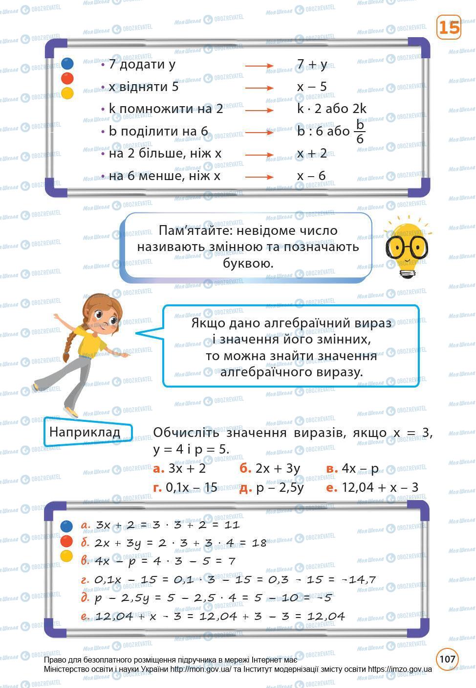 Підручники Математика 6 клас сторінка 107