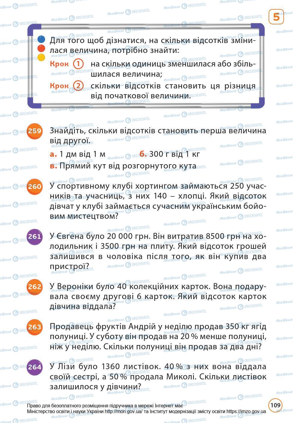 Учебники Математика 6 класс страница 109