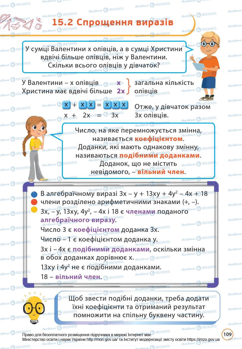 Підручники Математика 6 клас сторінка 109