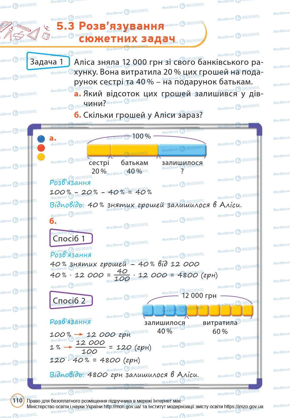 Учебники Математика 6 класс страница 110